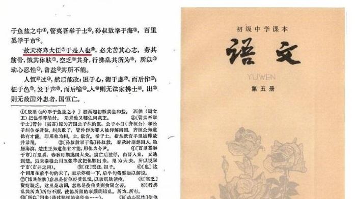 內地網民就「天將降大任於斯人也」還是「天將降大任於是人也」，掀起激烈爭辯。(互聯網)