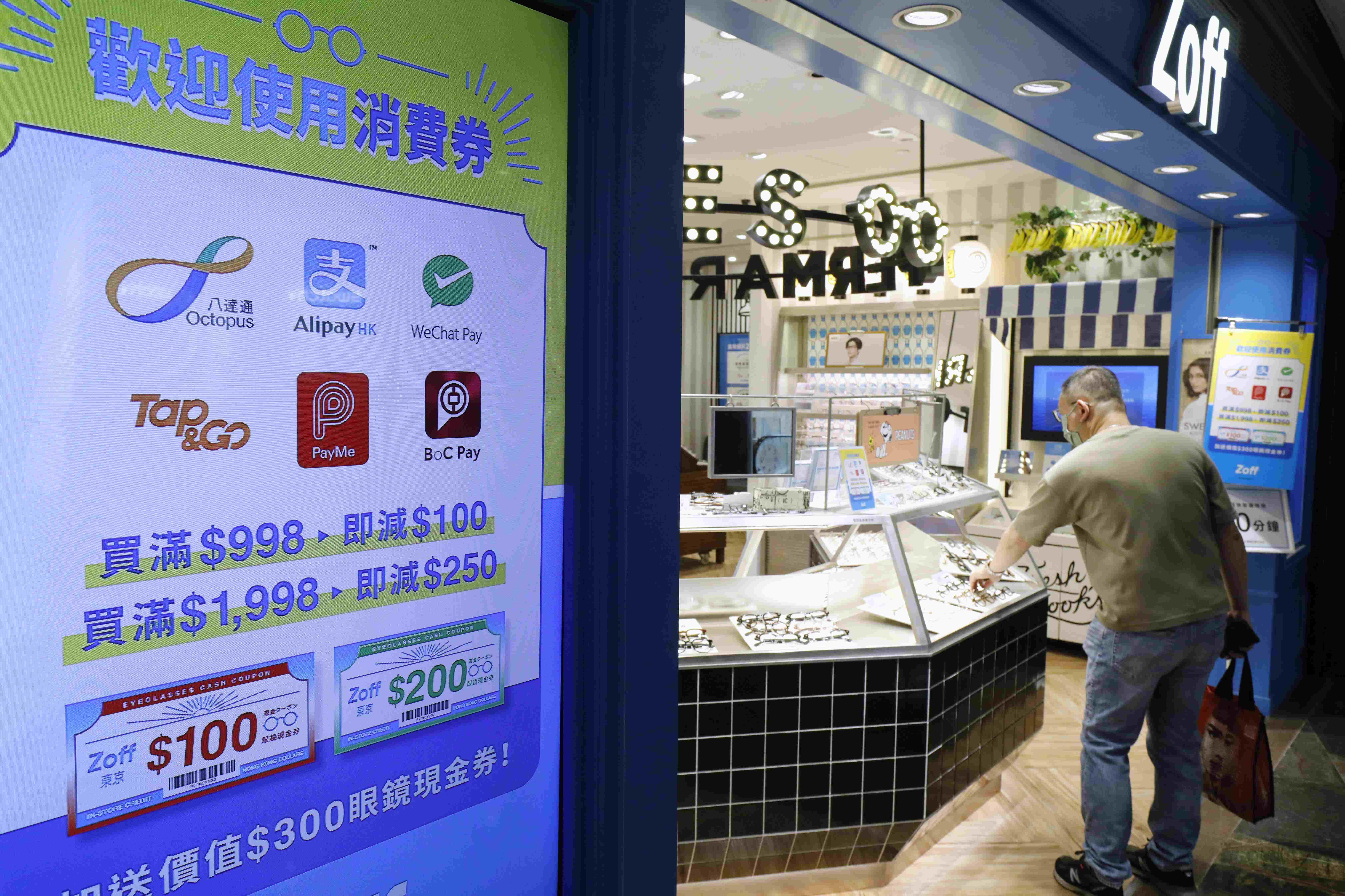 旺角 消費券配相