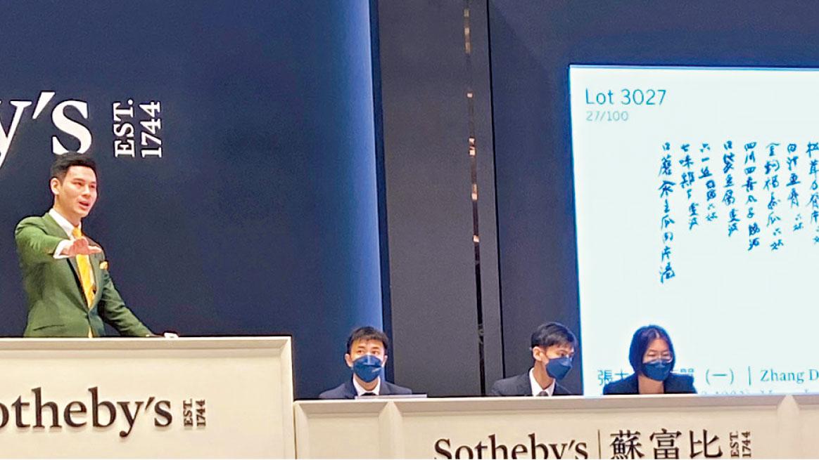 張大千菜單 40萬元成交