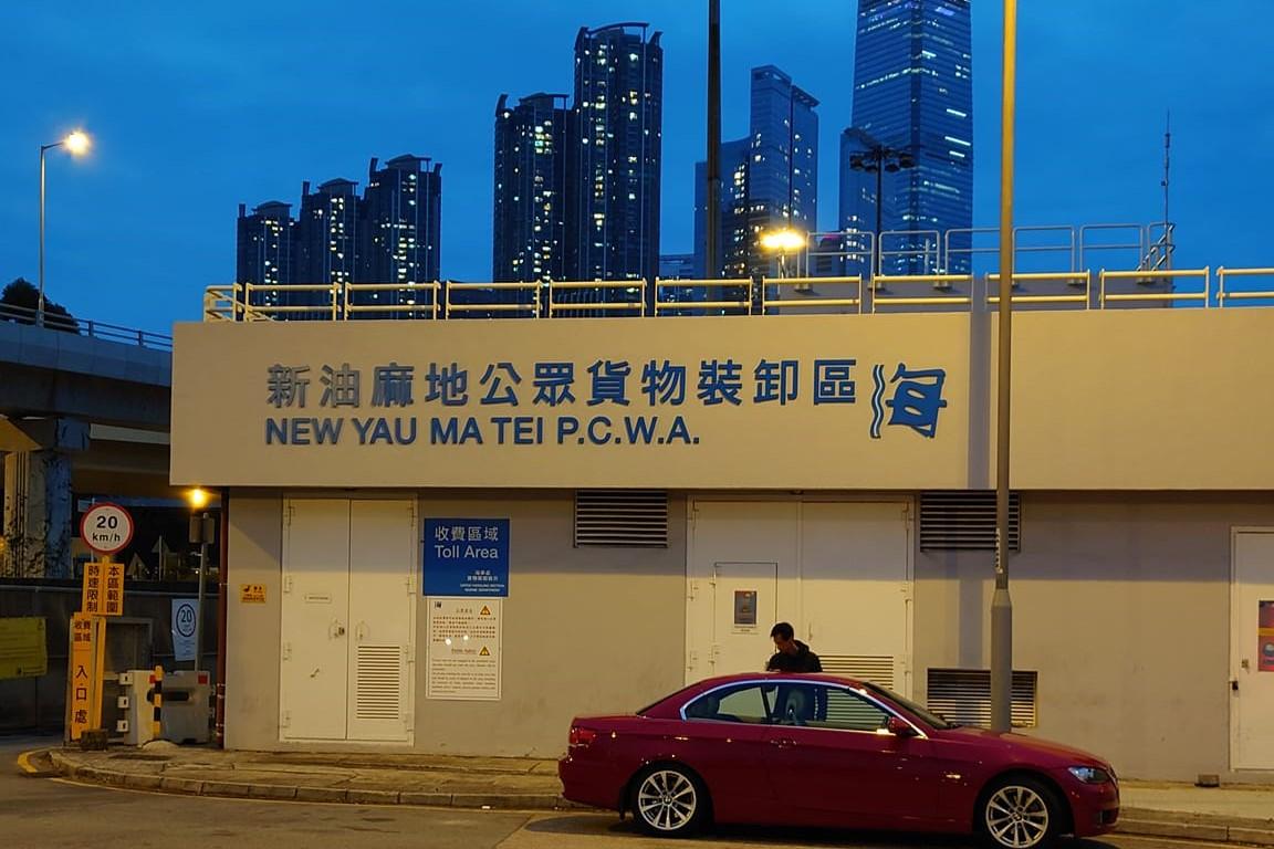 新油麻地公眾貨物裝卸區。(網上圖片)