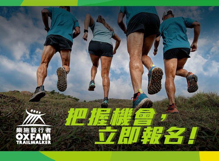 樂施毅行者2022｜明年2月24日起一連3日復辦 獲批600隊