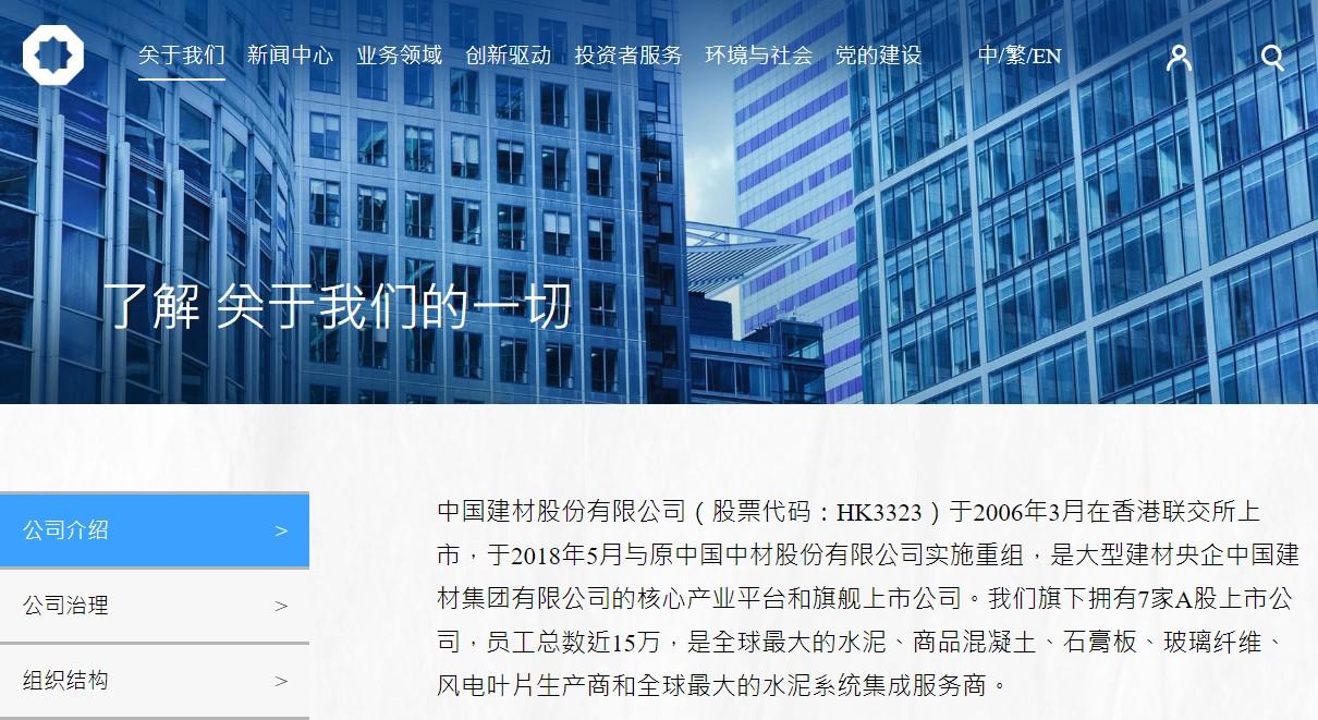 盈利預告｜中建材盈警 9個月少賺五成