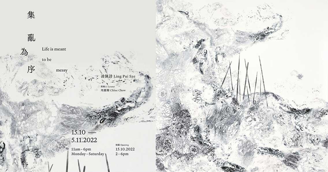 周末好去處｜自身細胞入畫！本港藝術家凌佩詩個人展覽《集亂為序》