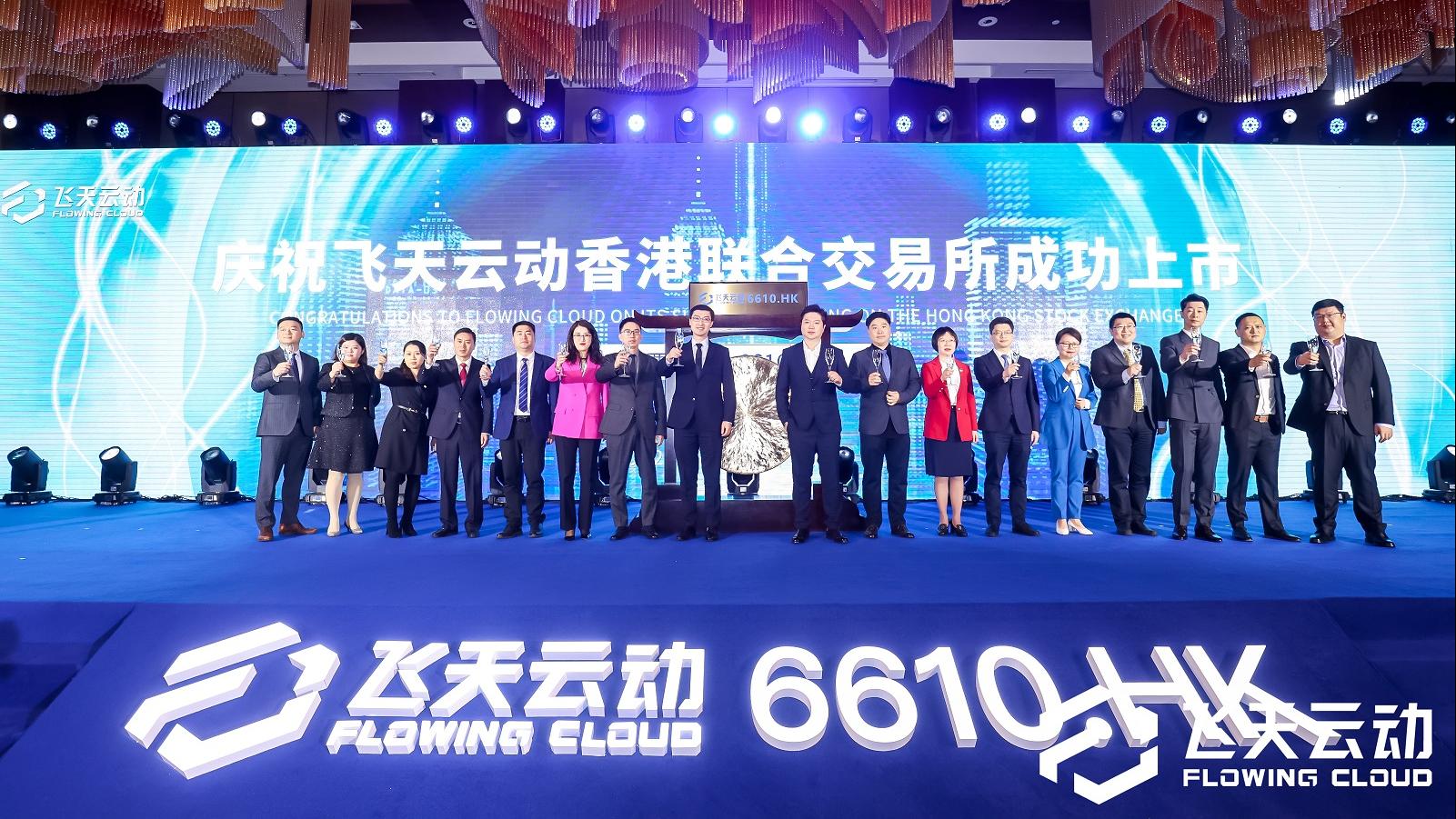 新股登場｜飛天雲動首掛潛水 收跌4%