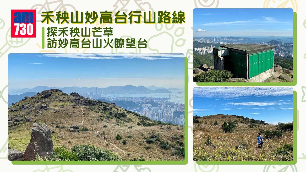 禾秧山行山路線