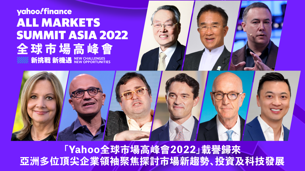 Yahoo全球市場高峰會 首4小時錄240萬+線上瀏覽量