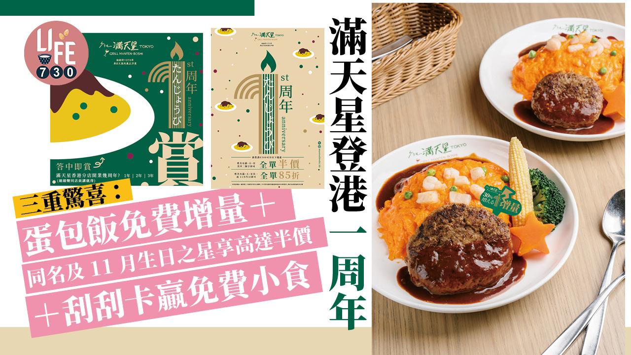 滿天星蛋包飯三重優惠