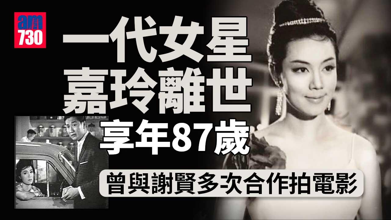 一代女星嘉玲睡夢中離世享年87歲 契女郭秀雲趕赴泰國送別