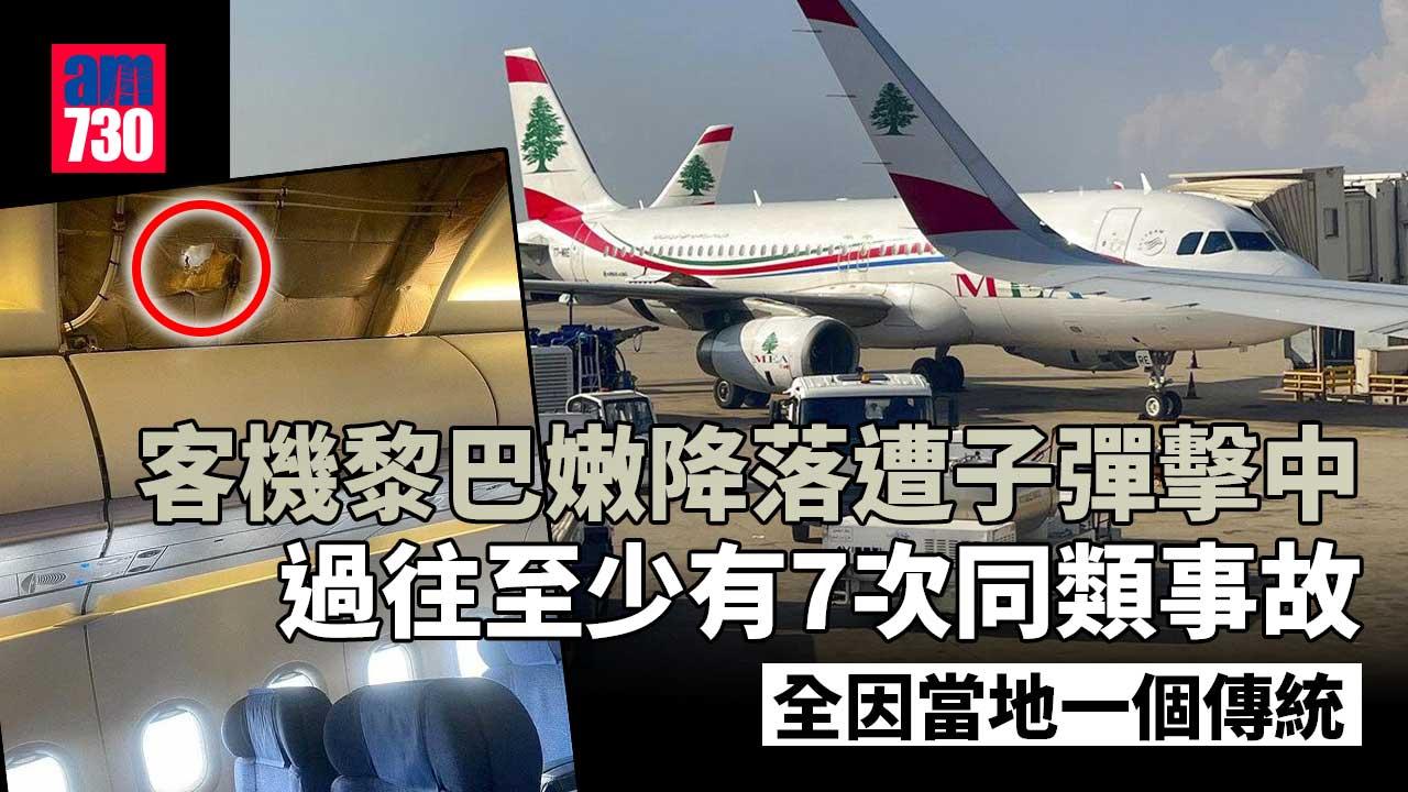 客機降落突遭子彈射穿 女國會議員險爆頭 原來呢啲人向飛機開槍