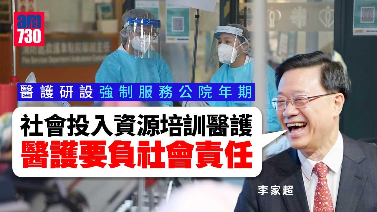 施政報告2022｜醫護研設強制服務公院年期　李家超：佢哋要負社會責任