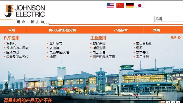 企業放榜｜德昌電機中期少賺40% 派息不變