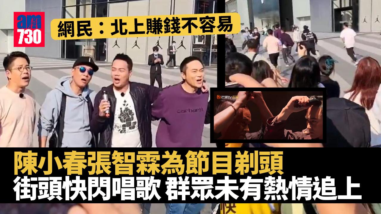 大灣仔｜陳小春張智霖為節目剃頭 莊韻澄︰啲頭髮仲喺度嘅