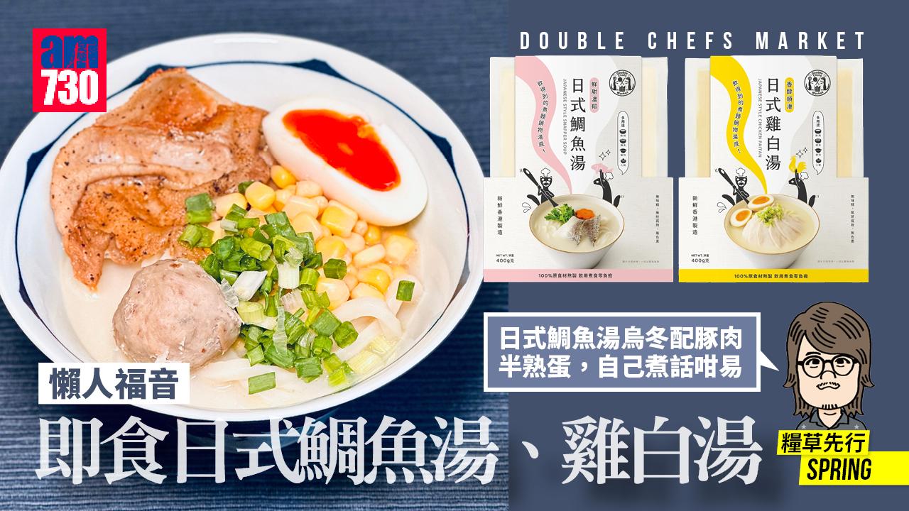 即食日式鯛魚湯