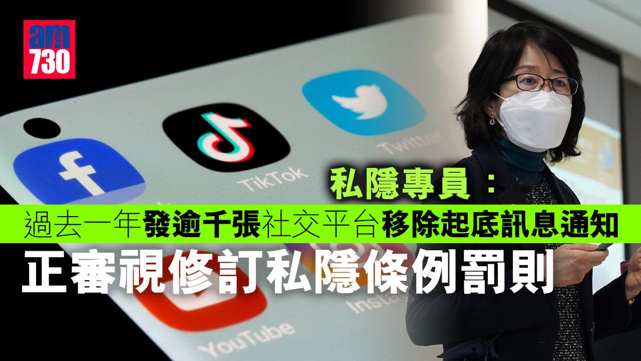 私隱專員：私隱條例罰則阻嚇力不足-正審視修訂