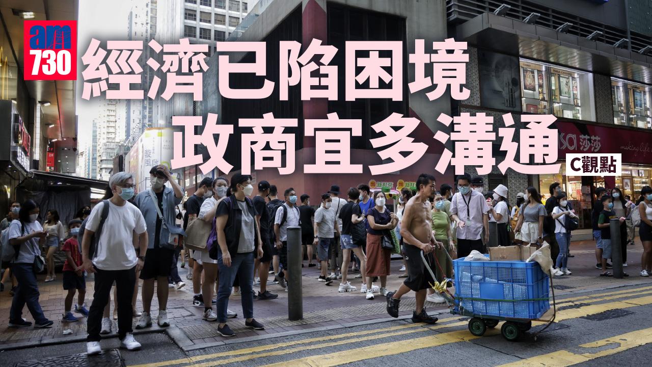 經濟已陷困境 政商宜多溝通