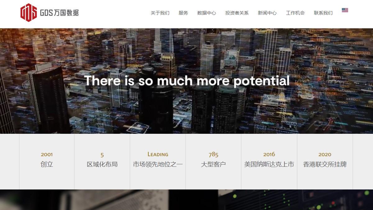 企業放榜｜萬國數據維持全年盈測不變