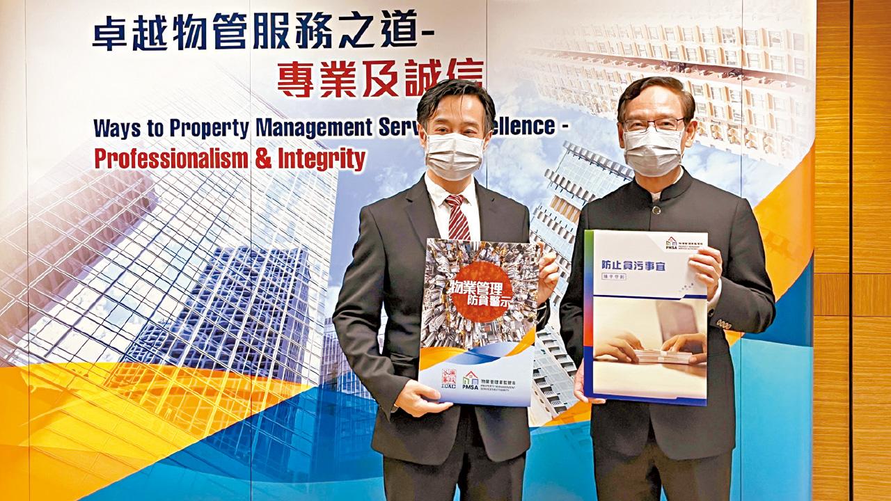 首9個月接307宗物管涉貪投訴 廉署物監局推《防貪警示》增意識