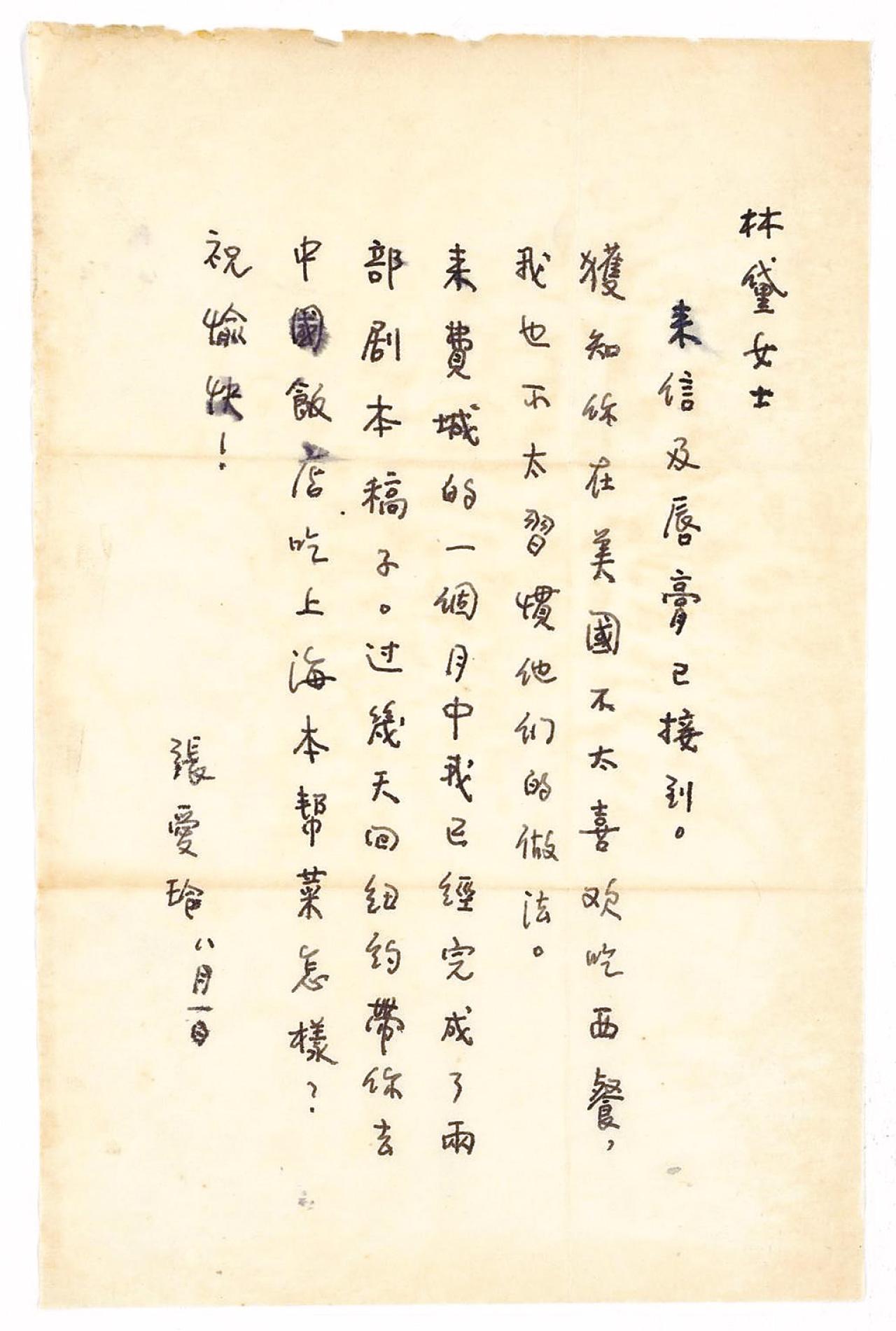 張愛玲寫給林黛的信