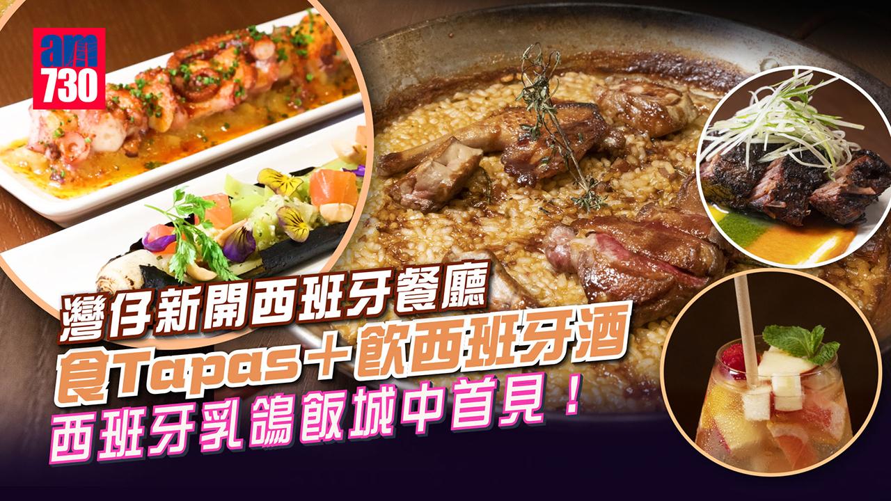 灣仔美食｜新開西班牙餐廳 最平$55食馬德里魷魚三文治 摩登Tapas＋西班牙美酒