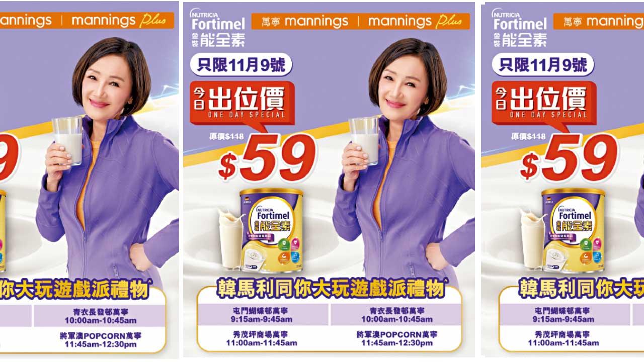 Fortimel金裝能全素飲出健康 星級代言韓馬利今快閃出巡
