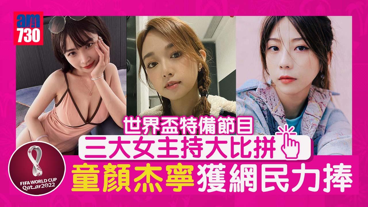 90分鐘狂熱倒數｜網民熱捧世界盃三大女神 網民：杰寧公主世一