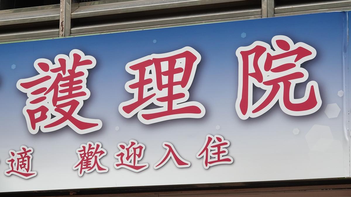 今日有12間安老院舍呈報陽性個案。(資料圖片／陳奕釗攝)
