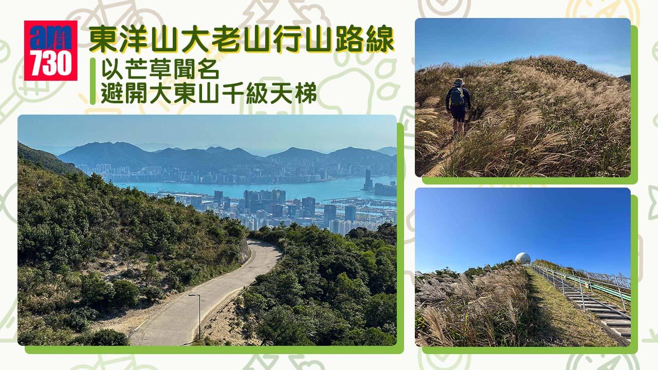 東洋山大老山行山路線