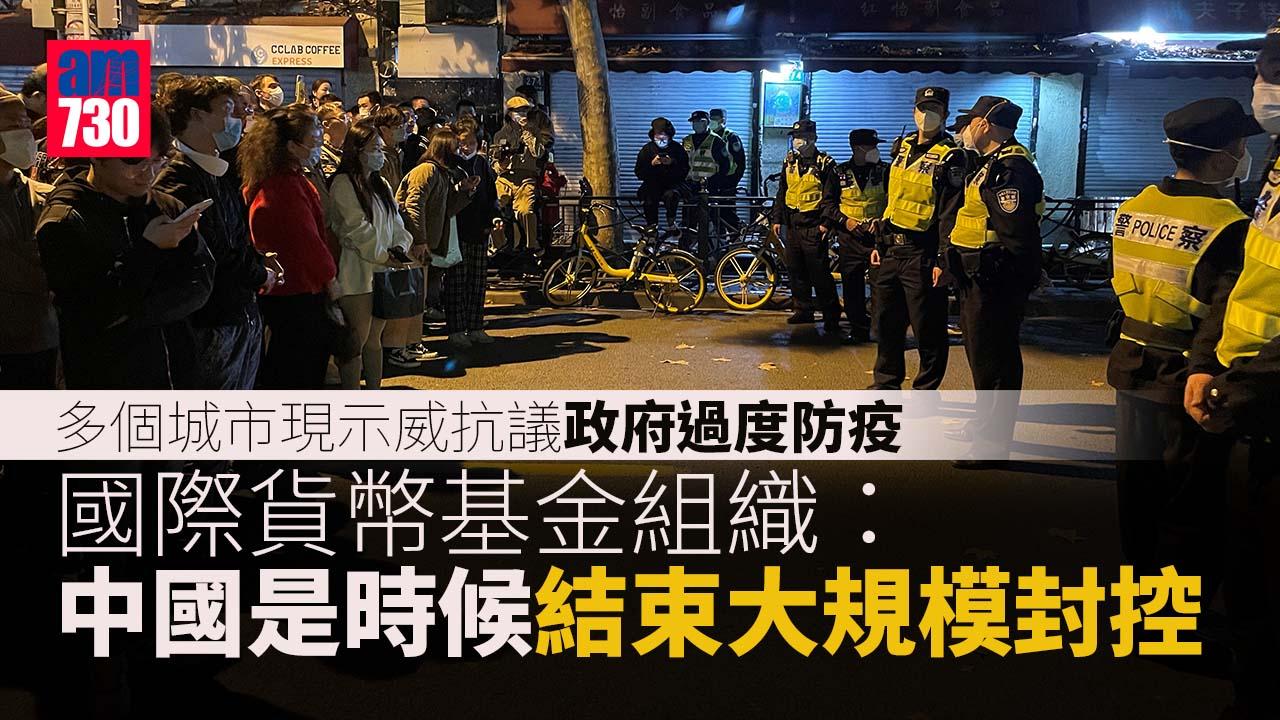IMF：中國是時候結束大規模封控