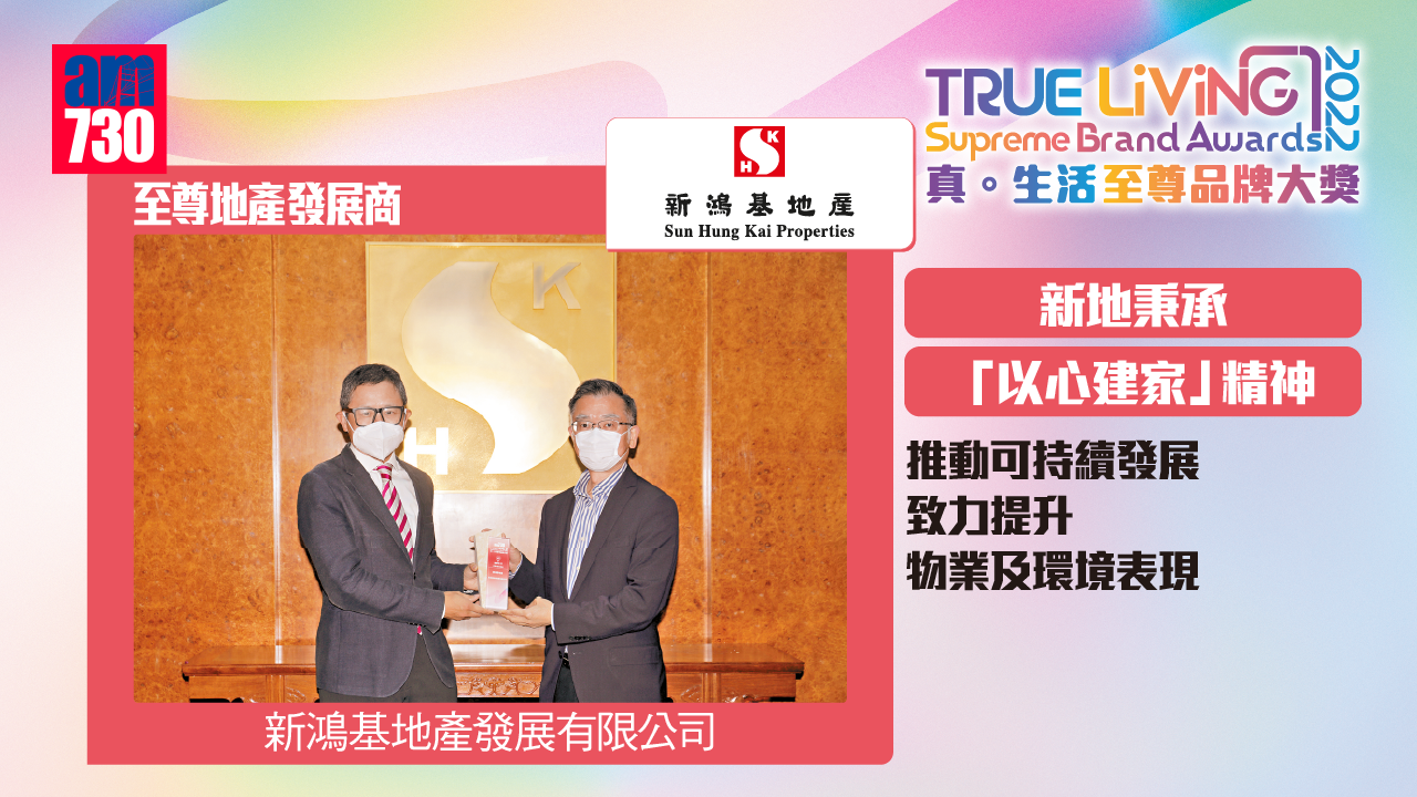 新地秉承「以心建家」精神 推動可持續發展 致力提升物業及環境表現