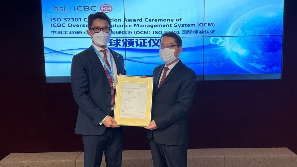 銀行動態｜工銀亞洲首間獲ISO 37301合規管理體認證金融機構 