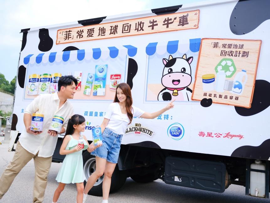 菲仕蘭聯乘喵坊Mil Mill推「回收牛牛車」 今周六抵觀塘便利街坊回收