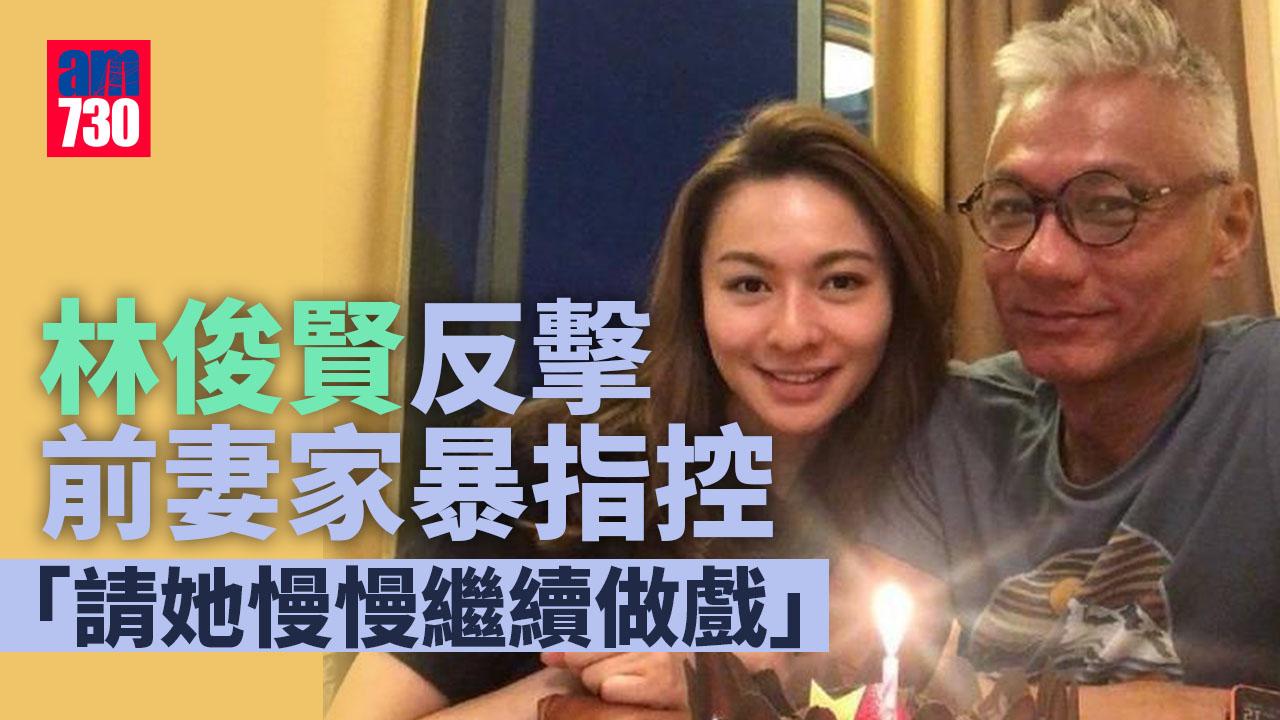 林俊賢逐點反擊前妻 否認要求女兒驗DNA ：請她慢慢繼續做戲