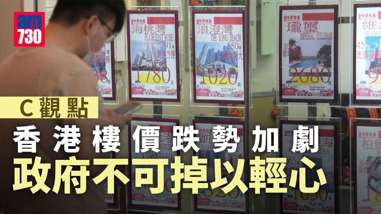 香港樓價跌勢加劇 政府不可掉以輕心
