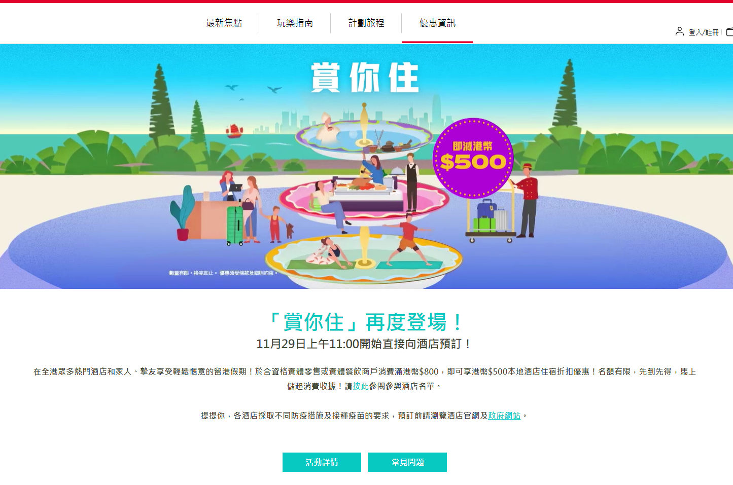 賞你住｜新一輪下周預訂名額3萬個 參與酒店破新高達160間