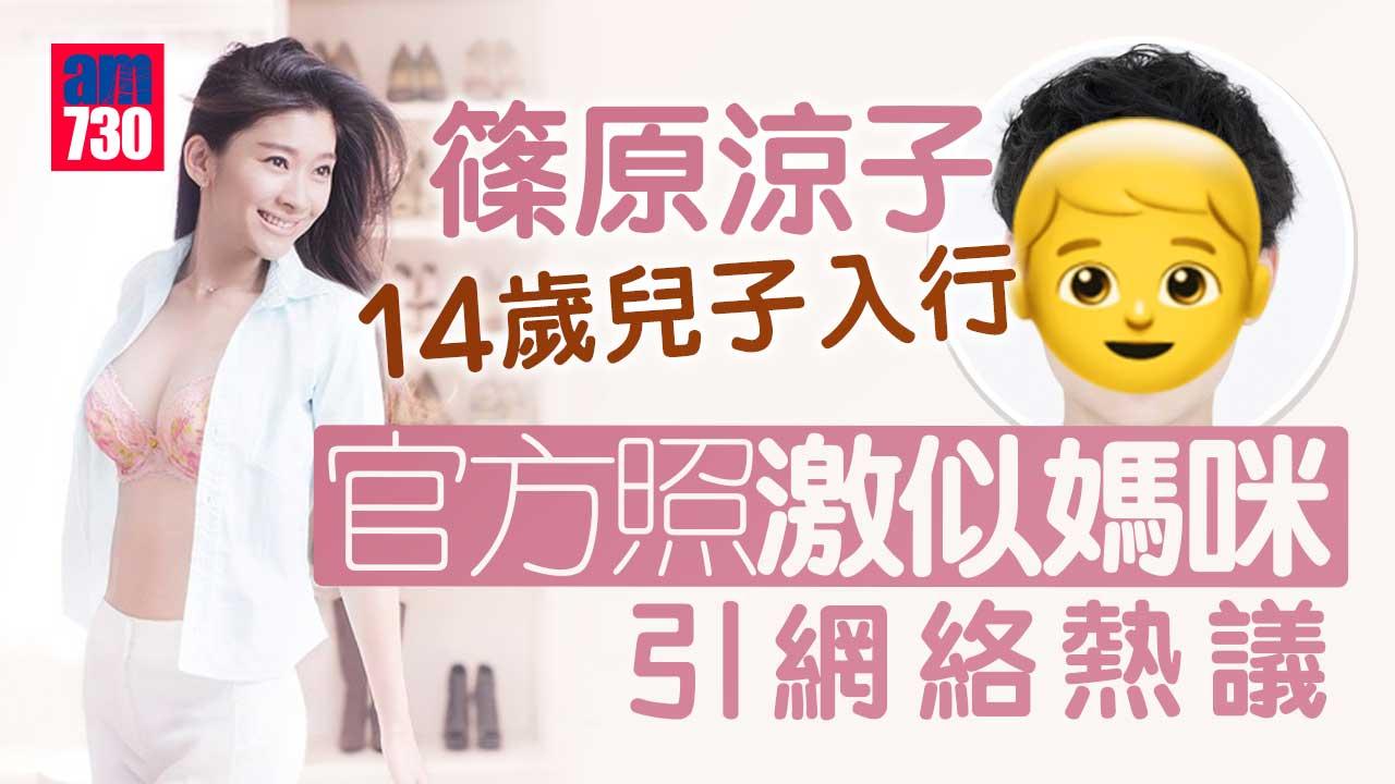 篠原涼子14歲囝囝入行-公開官方照激似媽咪