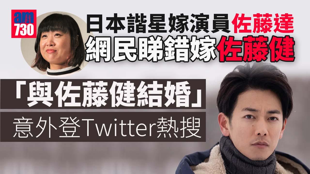 山崎靜代嫁演員佐藤達 網民睇錯佐藤健結婚激動登熱搜