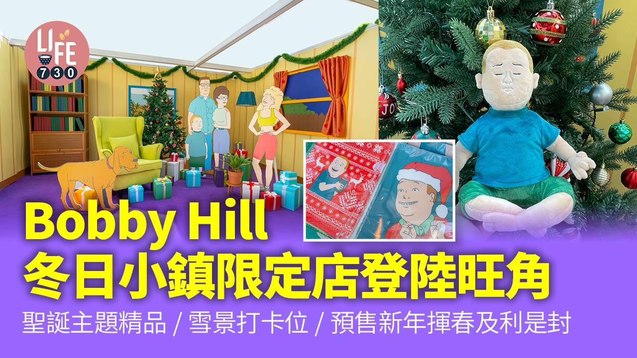 Bobby Hill冬日小鎮期間限定店登陸朗豪坊 聖誕主題精品/雪景打卡位/預售新年揮春及利是封 (附精品價錢及發售日期)