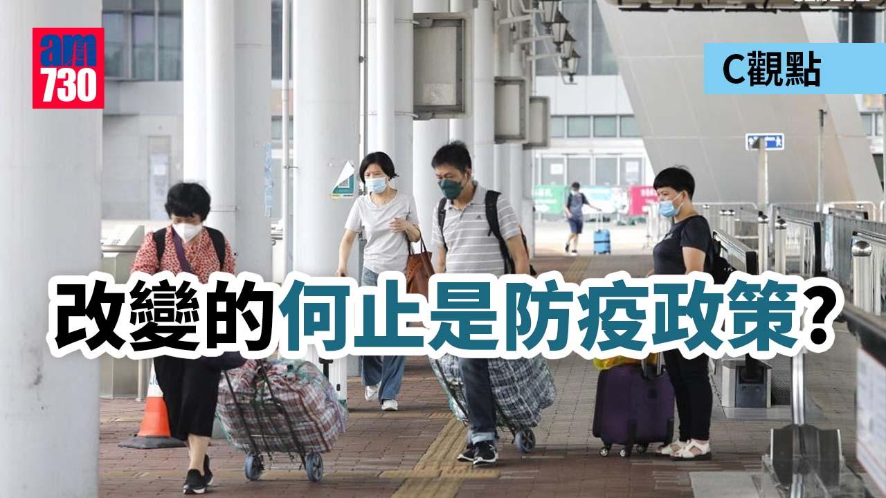 改變的何止是防疫政策？