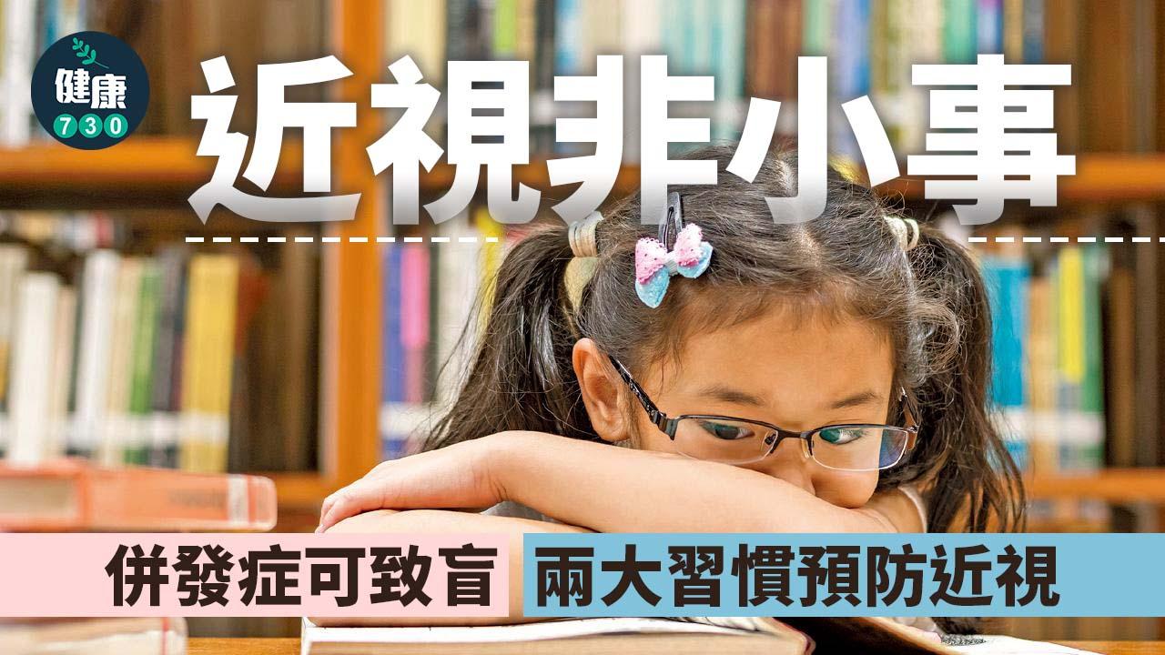 近視非小事 用眼習慣要改善