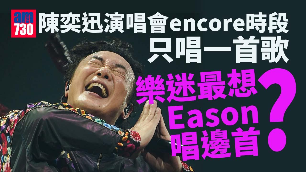 陳奕迅演唱會｜開騷期間與妻女分開自住 靠阿媽湯水養身