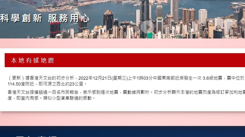 天文台指，接獲逾百市民報告有震感。