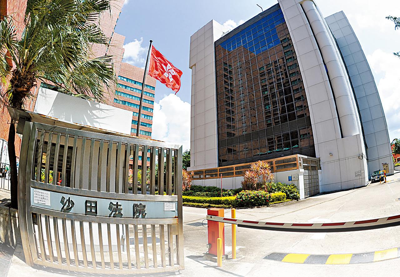 沙田裁判法院 沙田法院