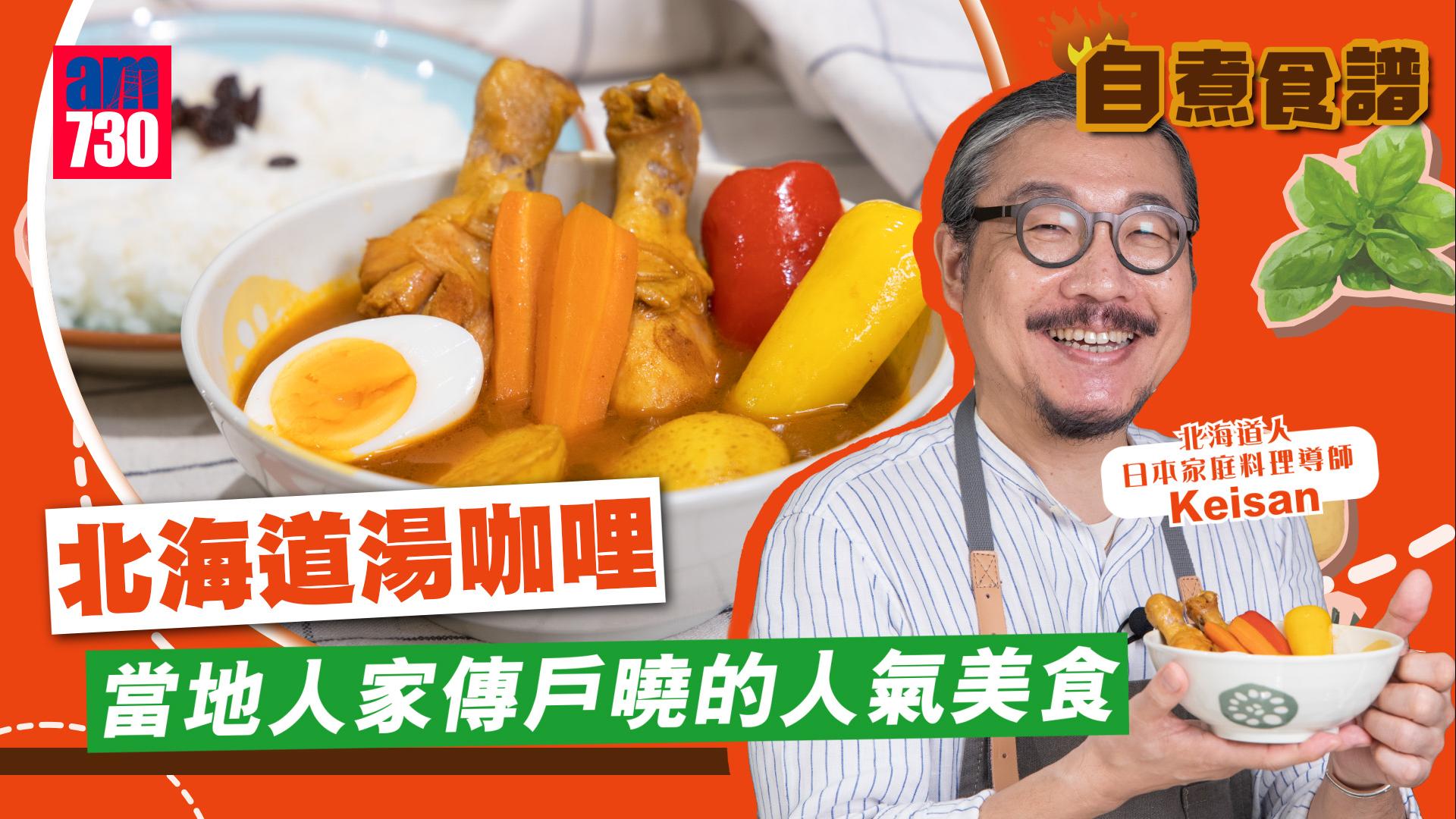 咖喱食譜︱北海道湯咖喱 當地人家傳戶曉的人氣美食 分享：