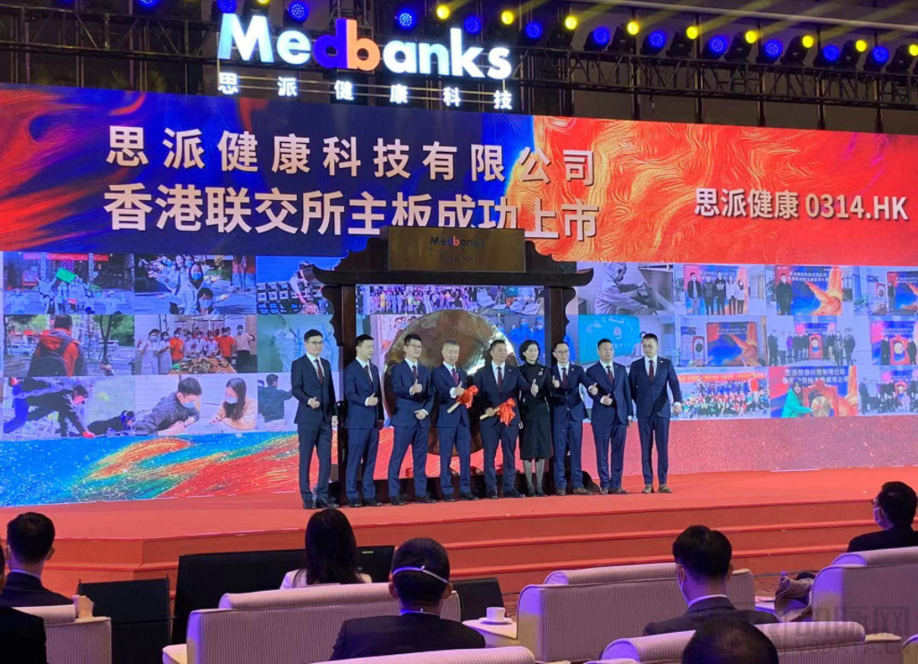 思派健康首日掛牌最多升37%  業聚醫療下跌