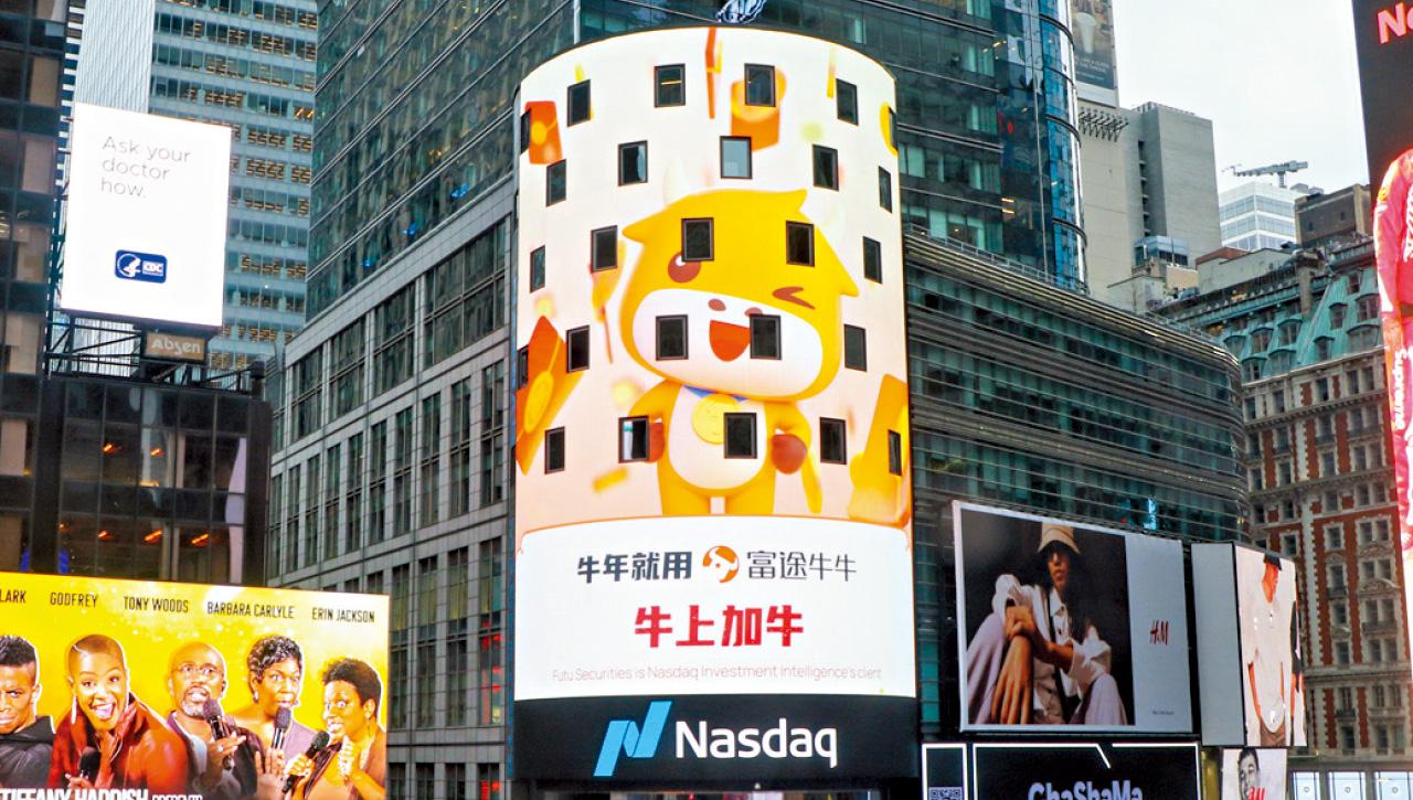 富途趕尾班車 下周五港介紹上市