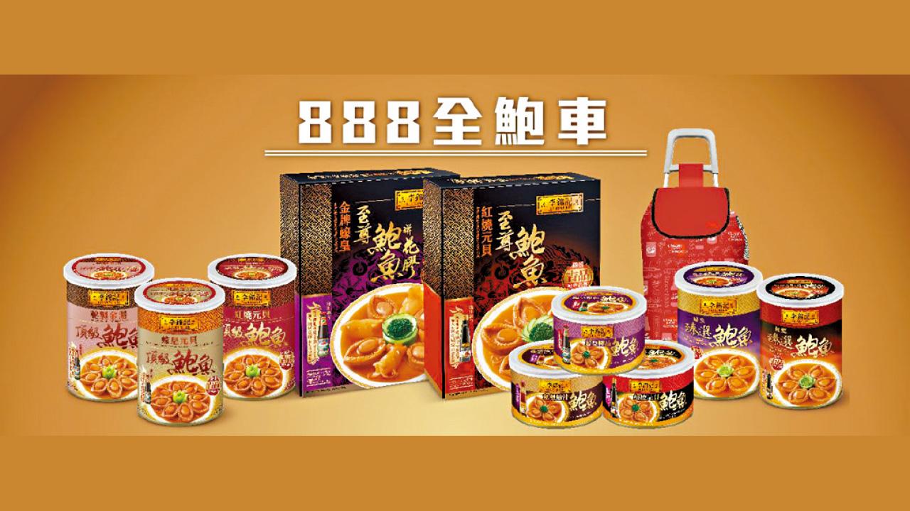 李錦記 震撼$888全鮑車登陸工展會