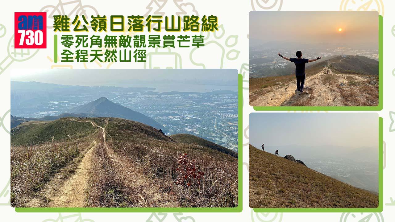 雞公嶺日落行山路線