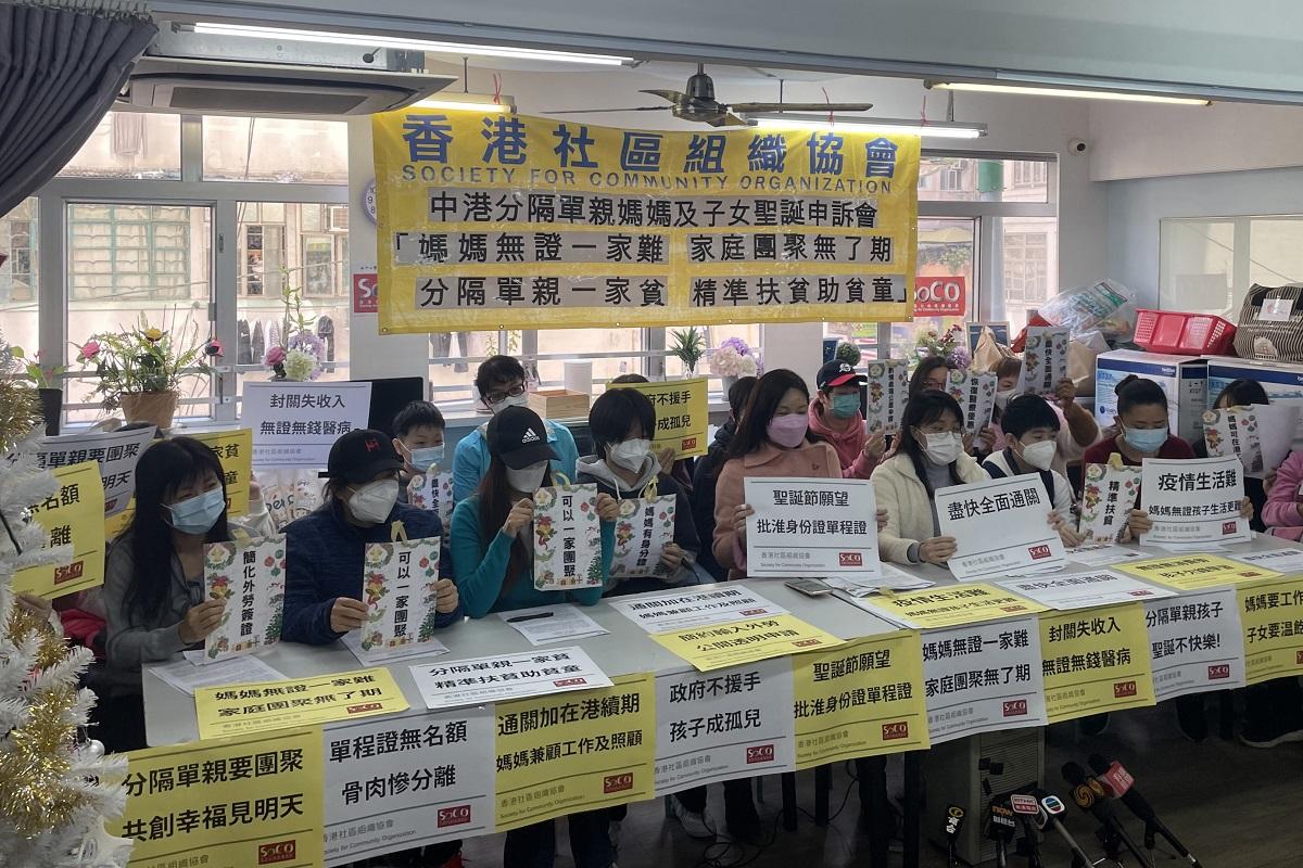 社協促請兩地盡快全面通關，使單親家庭不再受分隔兩地影響。(社協提供)