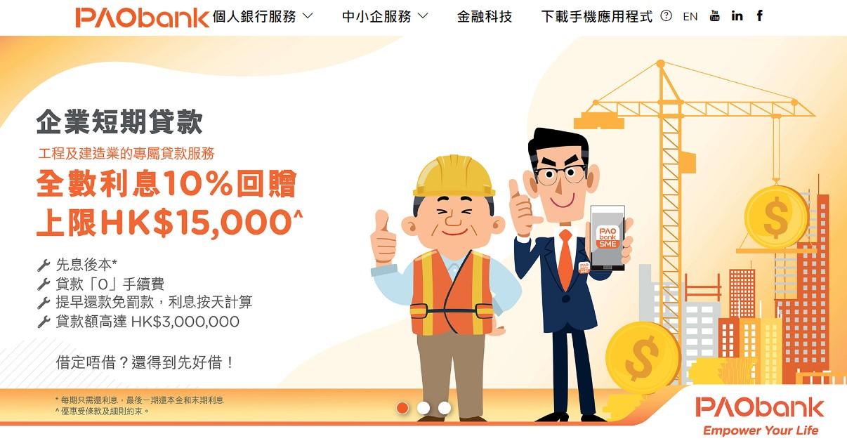 虛銀動態｜平安壹賬通推建造業短期貸款 設以息後本方式