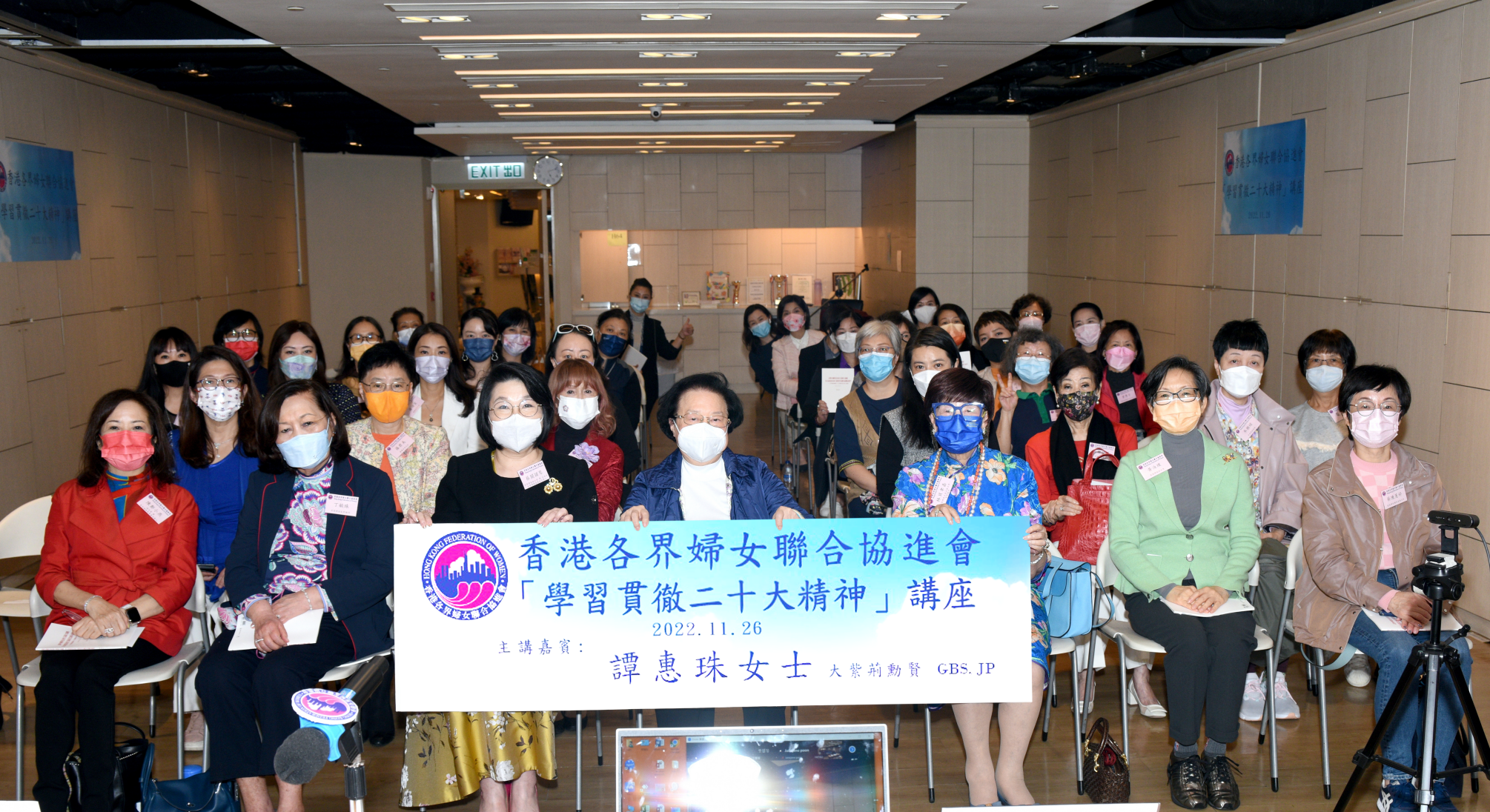 香港婦協辦「二十大精神」講座 鼓勵青年貢獻